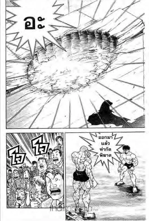 Grappler Baki - หน้า 2