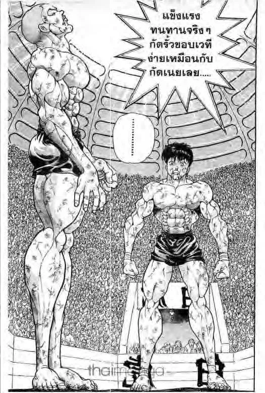 Grappler Baki - หน้า 3