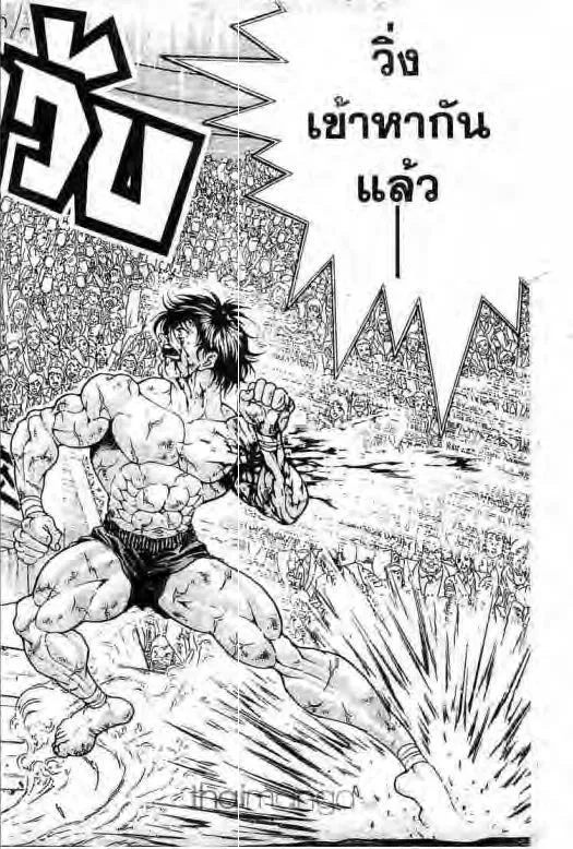 Grappler Baki - หน้า 12