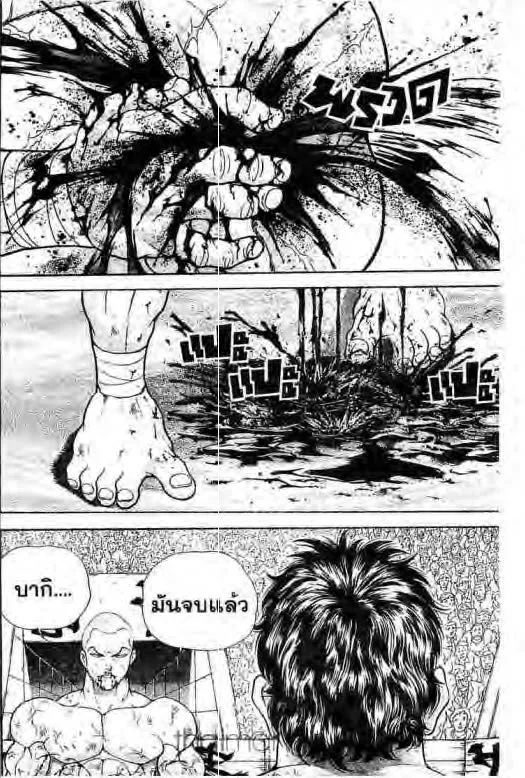 Grappler Baki - หน้า 2