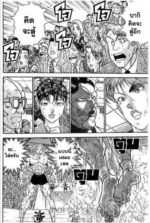 Grappler Baki - หน้า 8