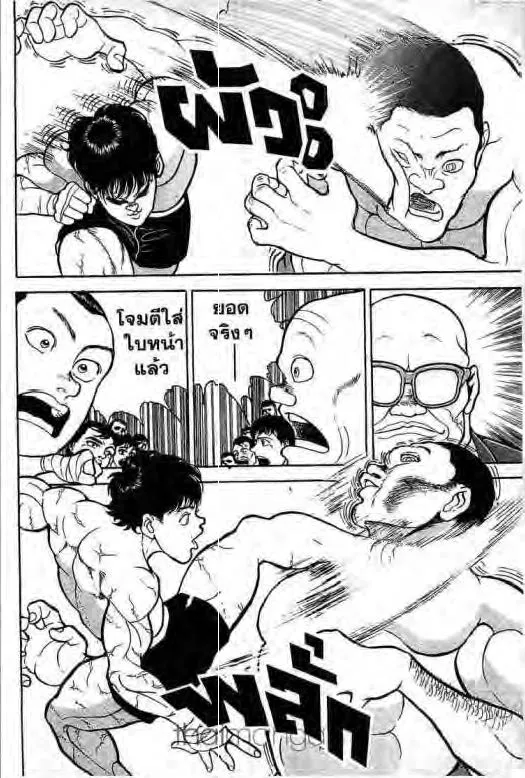 Grappler Baki - หน้า 6