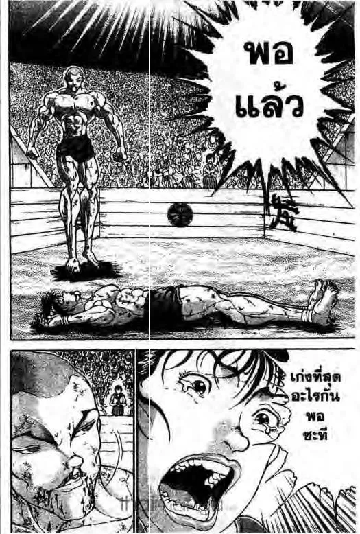 Grappler Baki - หน้า 10