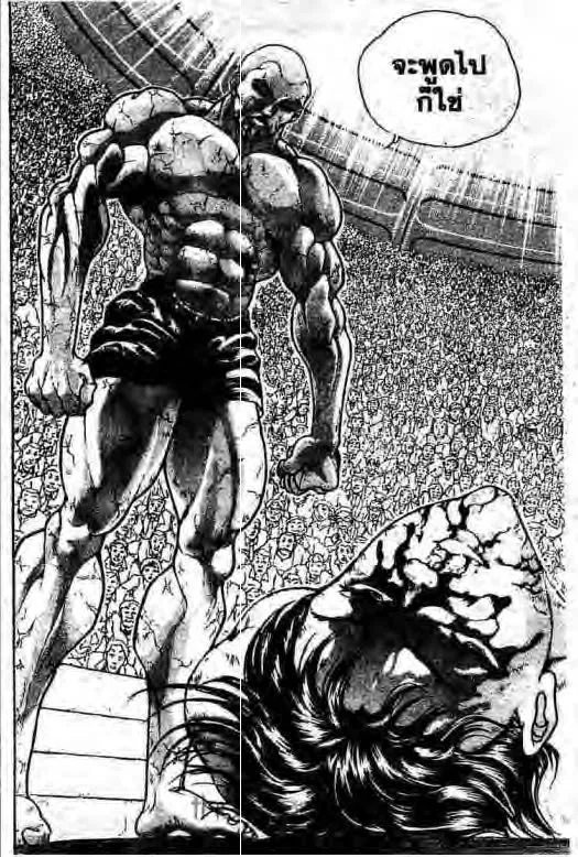 Grappler Baki - หน้า 14