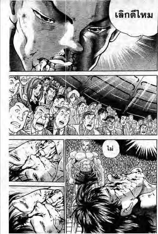 Grappler Baki - หน้า 15