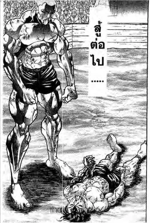 Grappler Baki - หน้า 17