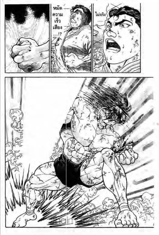 Grappler Baki - หน้า 10