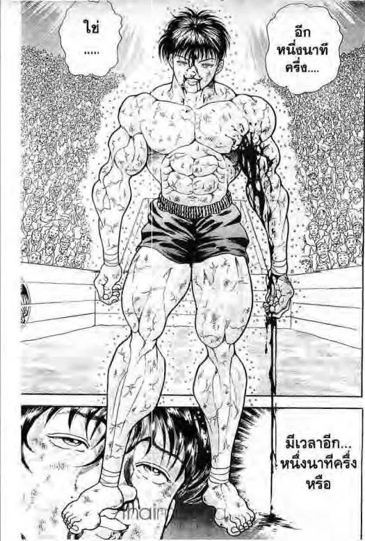 Grappler Baki - หน้า 19