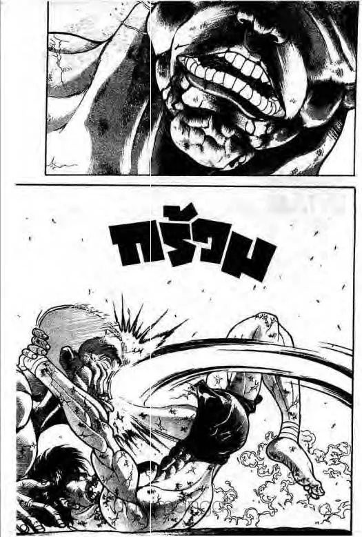 Grappler Baki - หน้า 3