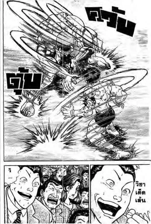 Grappler Baki - หน้า 4