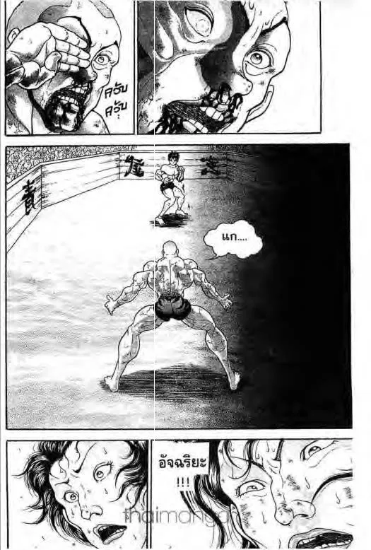 Grappler Baki - หน้า 6