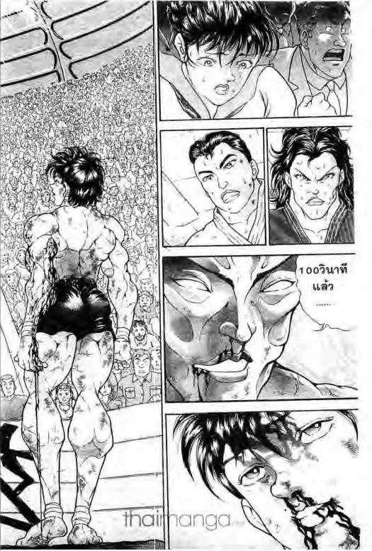 Grappler Baki - หน้า 2