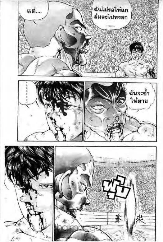 Grappler Baki - หน้า 3