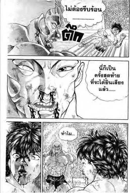 Grappler Baki - หน้า 5