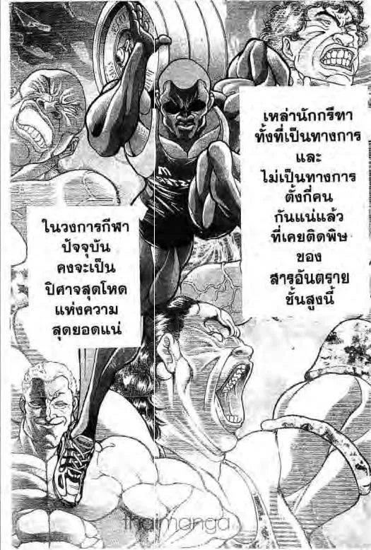 Grappler Baki - หน้า 5