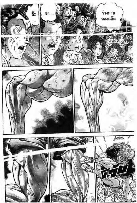 Grappler Baki - หน้า 8