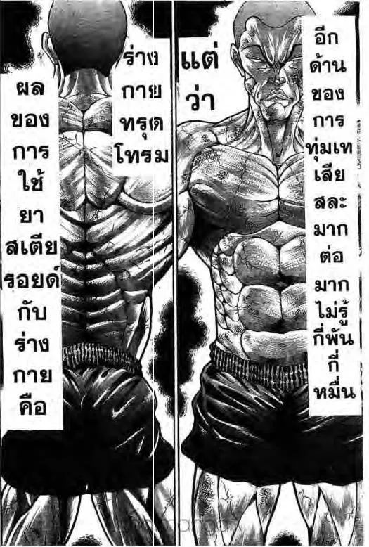 Grappler Baki - หน้า 3