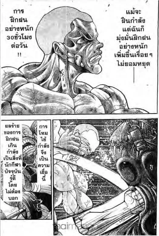 Grappler Baki - หน้า 6