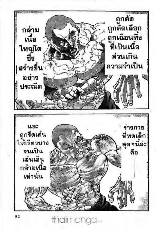 Grappler Baki - หน้า 8