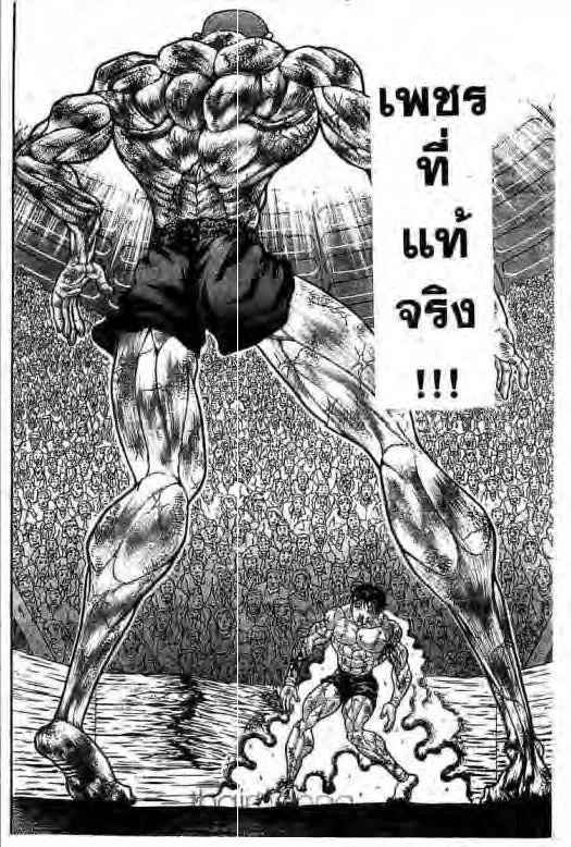 Grappler Baki - หน้า 9