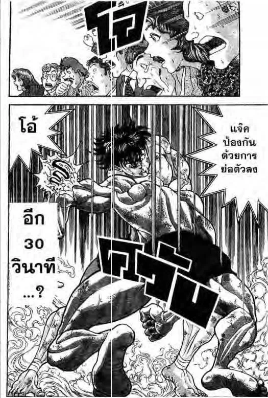 Grappler Baki - หน้า 11