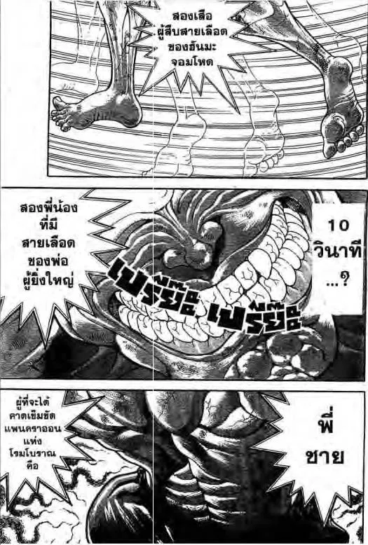 Grappler Baki - หน้า 14