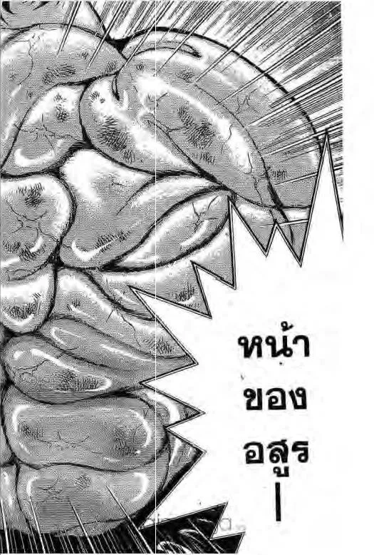 Grappler Baki - หน้า 17