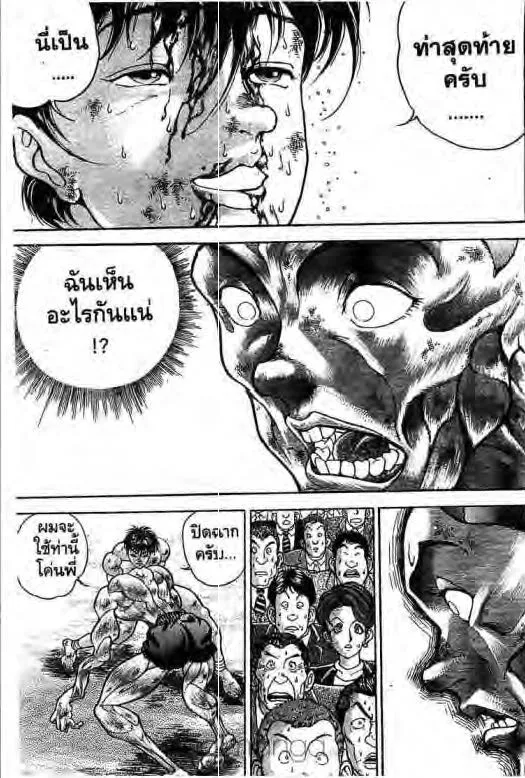 Grappler Baki - หน้า 6