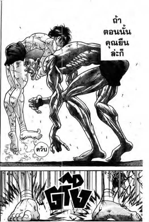 Grappler Baki - หน้า 7