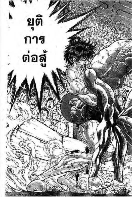 Grappler Baki - หน้า 1