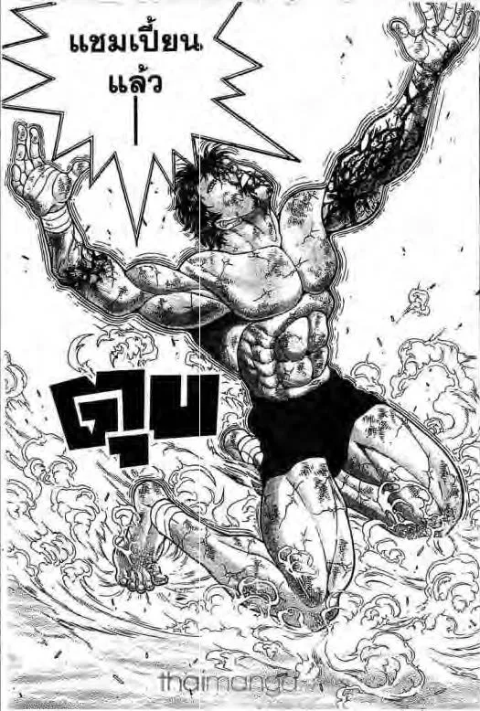 Grappler Baki - หน้า 11