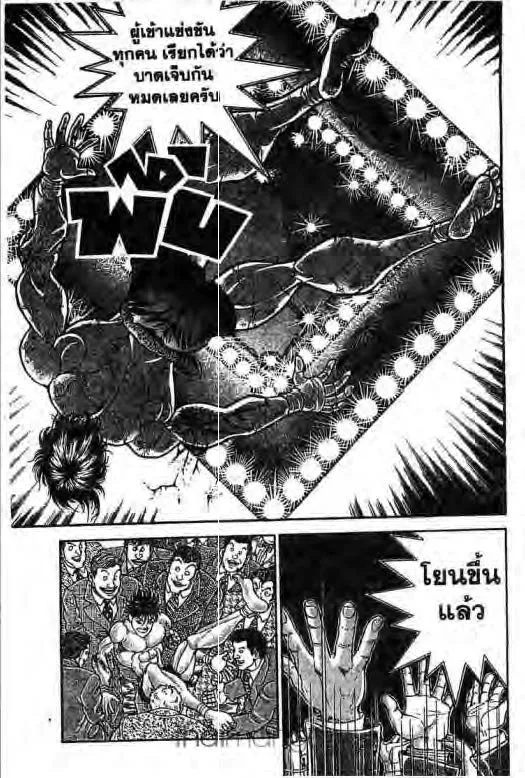 Grappler Baki - หน้า 13