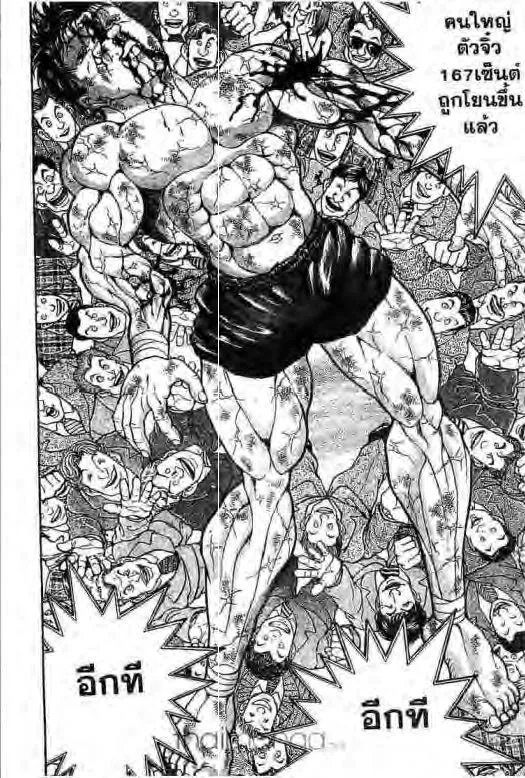 Grappler Baki - หน้า 14