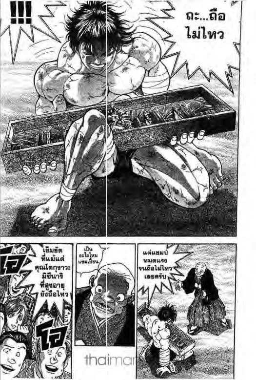 Grappler Baki - หน้า 17