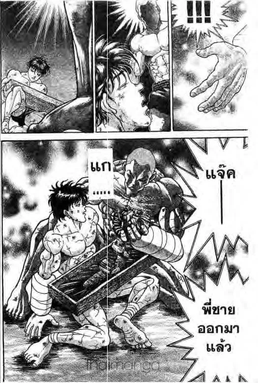 Grappler Baki - หน้า 18