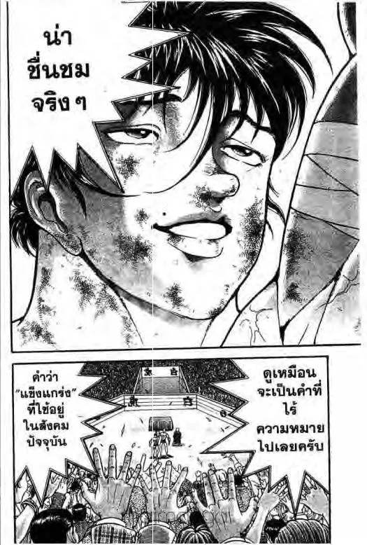 Grappler Baki - หน้า 4