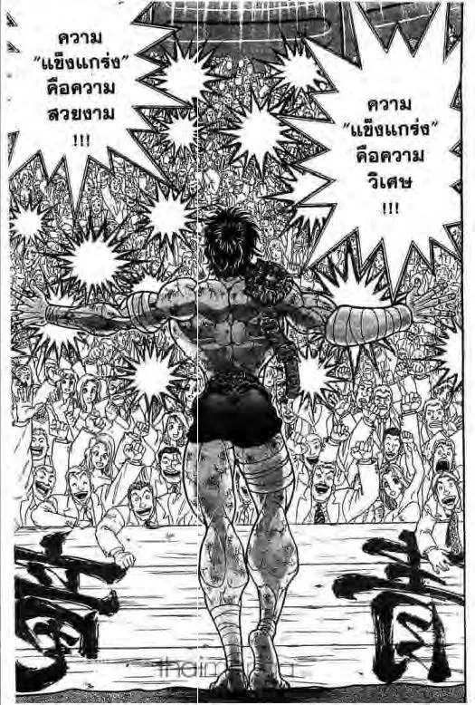 Grappler Baki - หน้า 7