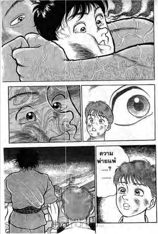 Grappler Baki - หน้า 13