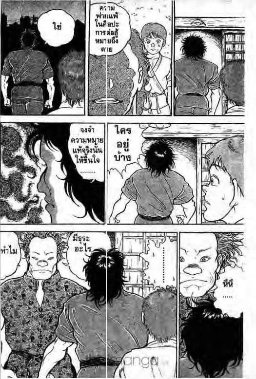 Grappler Baki - หน้า 14