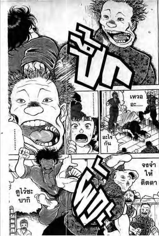 Grappler Baki - หน้า 15