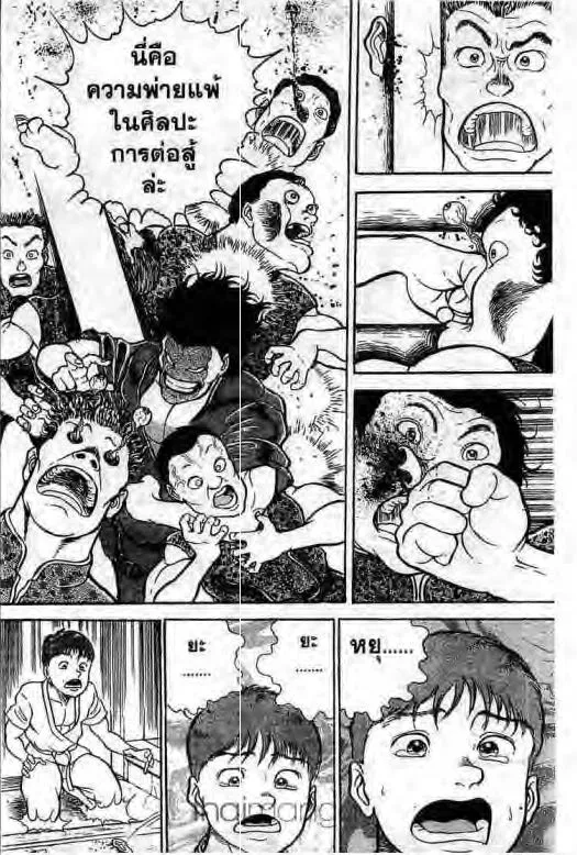 Grappler Baki - หน้า 16