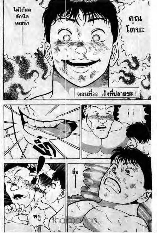 Grappler Baki - หน้า 20