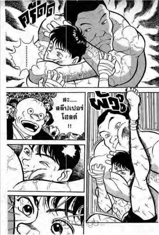 Grappler Baki - หน้า 9