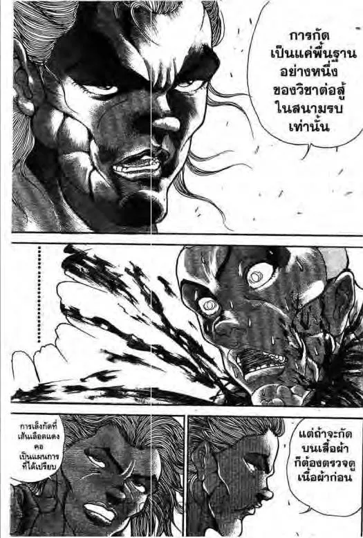 Grappler Baki - หน้า 15