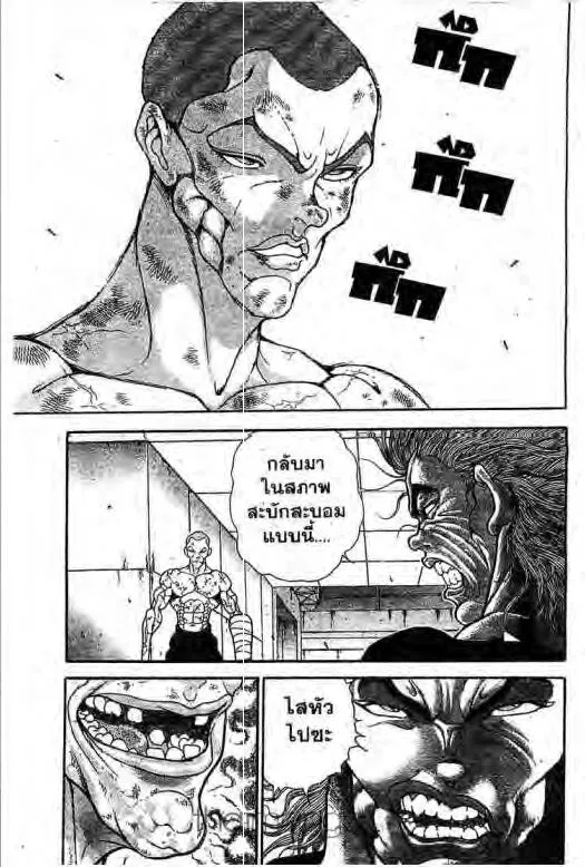 Grappler Baki - หน้า 9