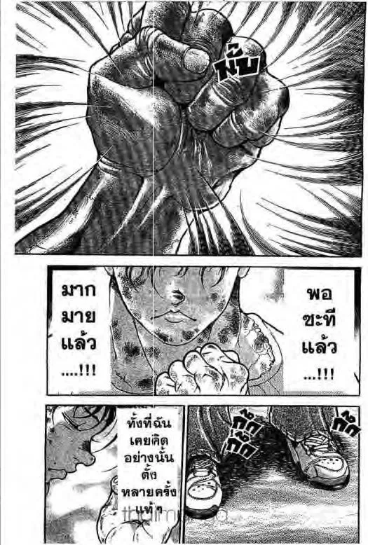 Grappler Baki - หน้า 13