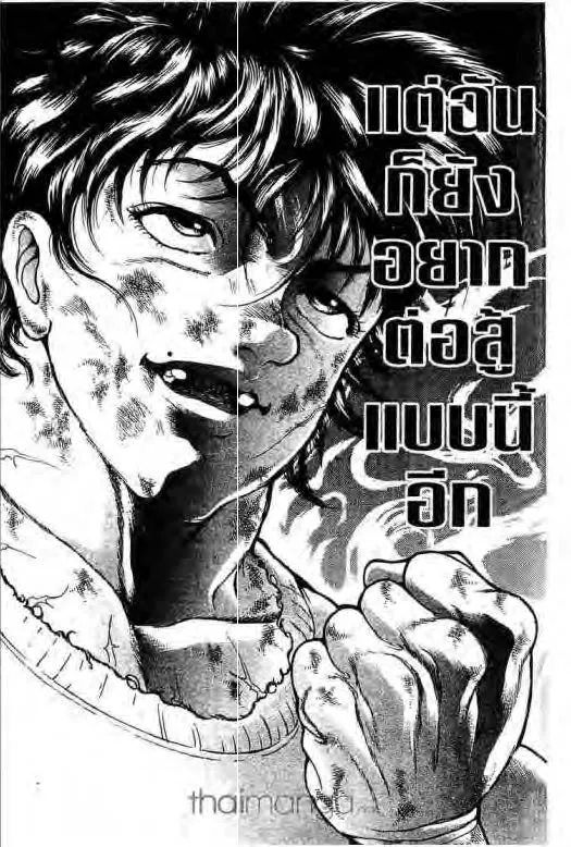 Grappler Baki - หน้า 14