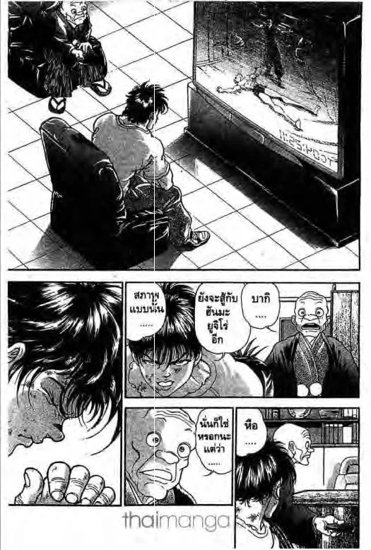 Grappler Baki - หน้า 3