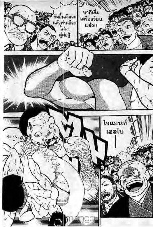 Grappler Baki - หน้า 1