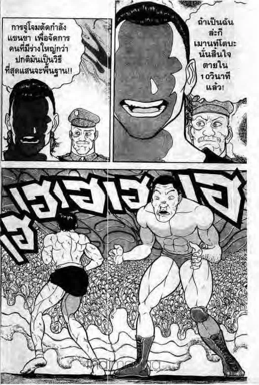 Grappler Baki - หน้า 10